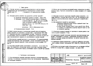 Часть ИЖ.4.1-1 Изделия железобетонные разные.
