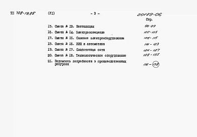 Альбом 6 Сметы.      