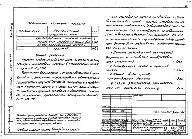 Альбом 4 Задание заводу на изготовление щитов