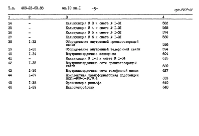Альбом 10 Книги 1-3 Сметы Вариант 1    