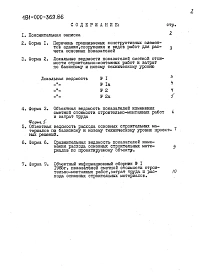 Альбом 4 Показатели результатов применения научно-технических достижений в строительных решениях проекта по СН 514-79