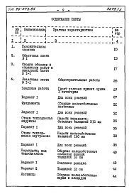 Альбом 2 Сметы