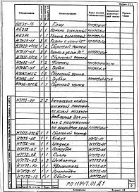 Альбом 1 Рабочий проект