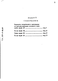Альбом 3 Ведомости потребности в материалах