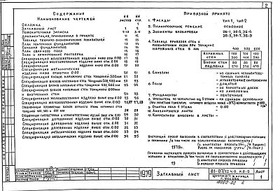 Альбом 2 Общая часть. Материалы для компоновки жилых домов из блок-секций. Часть 0, раздел 0-2 