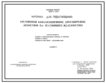 Типовой проект 902-2-204 Отстойники канализационные двухъярусные диаметром 9 м из сборного железобетона