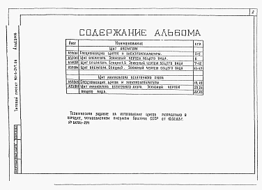 Альбом 6 Задание заводу-изготовителю. Эскизные чертежи общих видов     