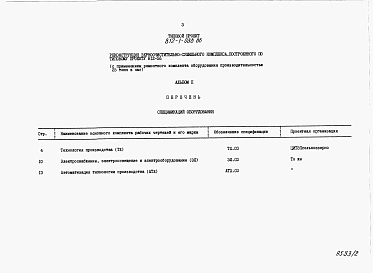 Альбом 2 Спецификации оборудования