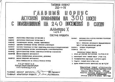 Альбом 10 Монтажные узлы и детали: Часть 1 Отопление, вентиляция, кондиционирование Часть 2 Чертежи лаболаторных щитков