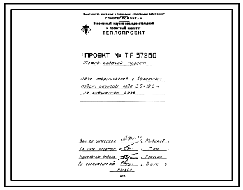 Состав Проект 37860 Печь термическая с выкатным подом, размеры пода 3,5х10,6 м, на смешанном газе