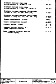 Часть 1-АС Архитектурно-строительные чертежи Раздел 2.1.1 Строительно-отделочные чертежи надземной части здания