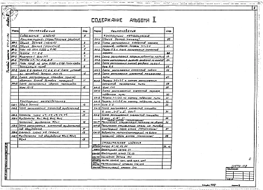 Альбом 2 Архитектурные решения. Конструкции железобетонные  и металлические