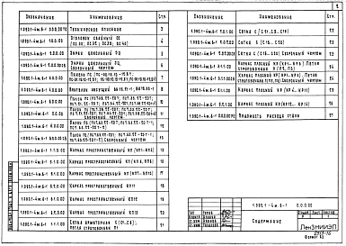 Выпуск 6-1 Изделия железобетонные разные. Рабочие чертежи