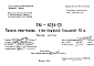 Состав Шифр РМ-1684-01 Панели внутренних стен подвала толщиной 18 см (1982 г.)