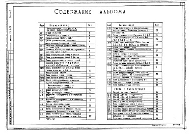 Альбом 3 Электроосвещение и электрооборудование. Автоматизация сантехнических устройтв (общие материалы). Связь и сигнализация