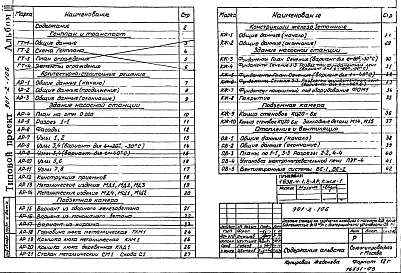 Альбом 3 Генеральный план и транспорт.Архитектурно-строительные решения.Конструкции железобетонные.Отопление и вентиляция.