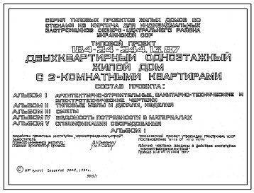 Типовой проект 184-24-244.13.87 Двухквартирный одноэтажный жилой дом с 2-комнатными квартирами