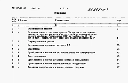 Альбом 4 Сметы