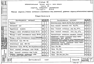 Часть10 Раздел 10.9-8 Разные изделия (дополнения к разделам 10.1-5, 10.2-5, 10.3-3, 10.4-3)