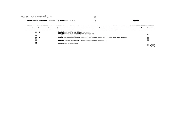 Альбом 10 Сметы и ведомости потребности в материалах к секциям шириной 9 м. Часть 3 Секция К2-6х9