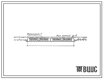 Типовой проект 901-1-77.87 Затопленный водоприемник бетонный в металлической оболочке с двухсторонним приемом воды и рыбозащитными устройствами в виде плоских объемных фильтров производительностью 5,0 м3/с