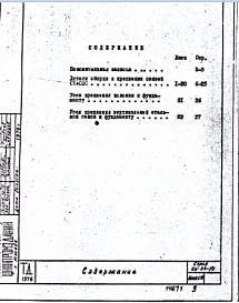 Выпуск 10 Монтажные детали и установки стальных связей. Рабочие чертежи