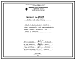 Состав Проект 37027 Печь с выкатным подом для нагрева под термообработку размеры пода 2,0х3,5 м на газе и мазуте