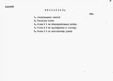 Альбом 6 Сметы (для площадок с грунтовыми водами)