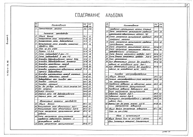 Альбом 1 Пояснительная записка, технология производства, автоматизация технологии производства, силовое электрооборудование, электрическое освещение, связь и сигнализация