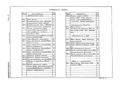 Альбом 4 Электротехническая часть. Автоматизация. Связь и сигнализация   