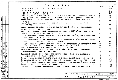 Выпуск 5 Монтажные узлы и детали. Рабочие чертежи