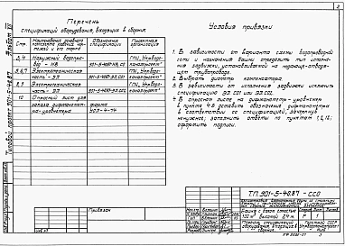 Альбом 7 Спецификации оборудования    