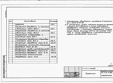 Альбом 6  Спецификации оборудования      
