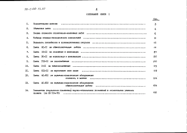 Альбом 10 СМ.1-1 Сметная документация