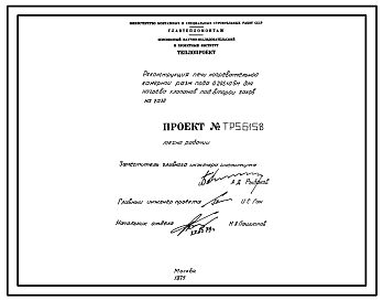 Состав Проект 56158 Печь нагревательная камерная размерами пода 0,295х0,5 м, для нагрева клапанов под второй заков, на газе