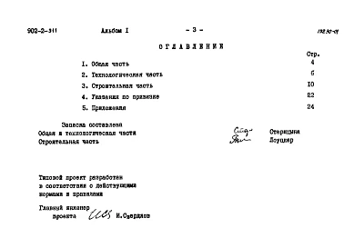 Альбом 1 Пояснительная записка   
