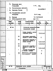 Альбом 2 ДС44 Установка железобетонных ограждений лоджий. Детали узлов. 