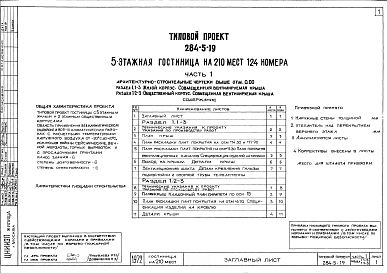 Часть 1 Архитектурно-строительные чертежи выше отм.0.000 Раздел 1.1-1 Жилой корпус. Фасады 1 и П, Раздел 1.2-1 Общественный корпус Фасады 1 и П, Раздел 1.1-3 Жилой корпус. Совмещенная вентилируемая крыша, Раздел 1.2-3 Общественній корпус. Совмещенная вент