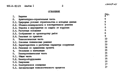 Альбом 6 Сметы