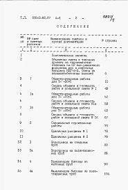 Альбом 4. Сметы.     