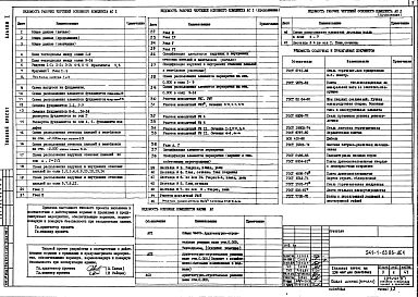 Альбом 1 Общая часть. Архитектурно-строительные решения  ниже отметки 0.000. (основное решение)