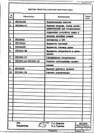 Альбом 1 Рабочий проект