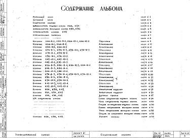 Альбом 16 Колонны с сердечником. Рабочие чертежи. Шифр 64/12753