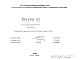 Состав Шифр РМ  1341-10 Панели покрытия керамзитобетонные  (1978 г.)
