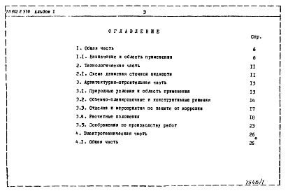 Альбом 1 Пояснительная записка