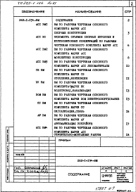 Альбом 6 Ведомости потребности в материалах.