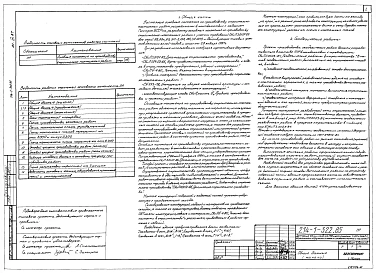 Альбом 4 Основные положения по производству строительно-монтажных работ      