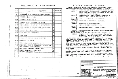 Альбом 2 Архитектурно-строительные чертежи к варианту деревянного покрытия залов