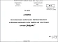 Шифр РС 94301 Вентиляционные, декоративные, светорассевающие из просечно-вытяжного листа решеток для конструкций системы "Виднал"