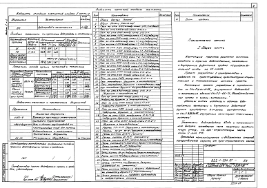 Альбом 2 Внутренний водопровод и канализация часть 2